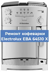 Замена ТЭНа на кофемашине Electrolux EBA 64510 X в Самаре